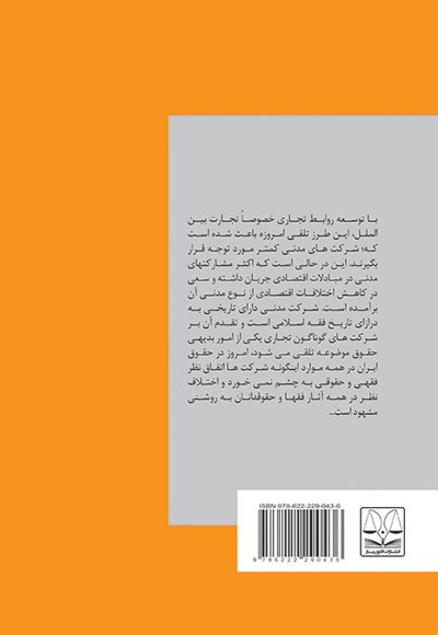 حقوق شرکاء شرکت مدنی در نظام کنونی
